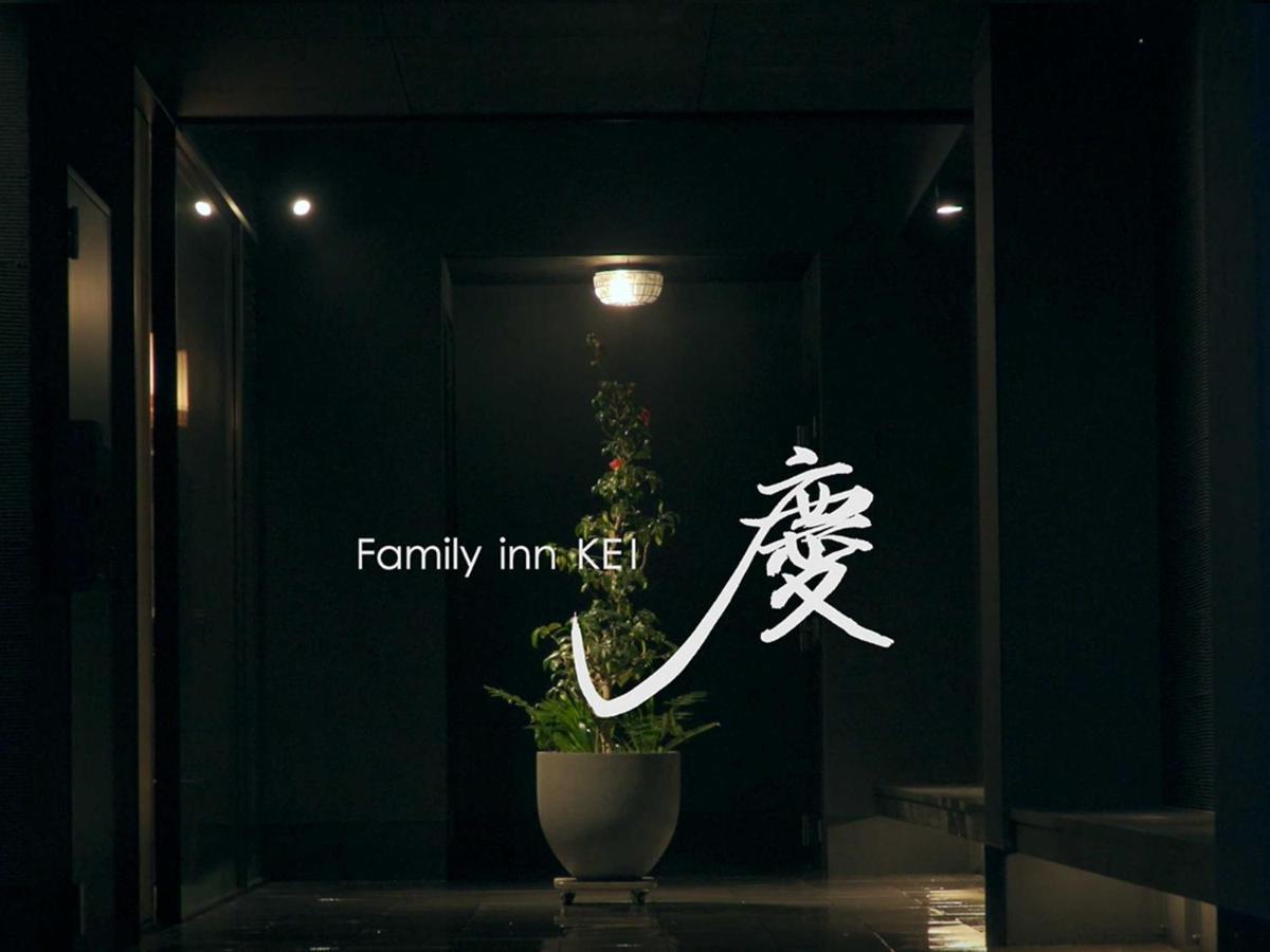 Casa de hóspedes Family Kei 慶 Quioto